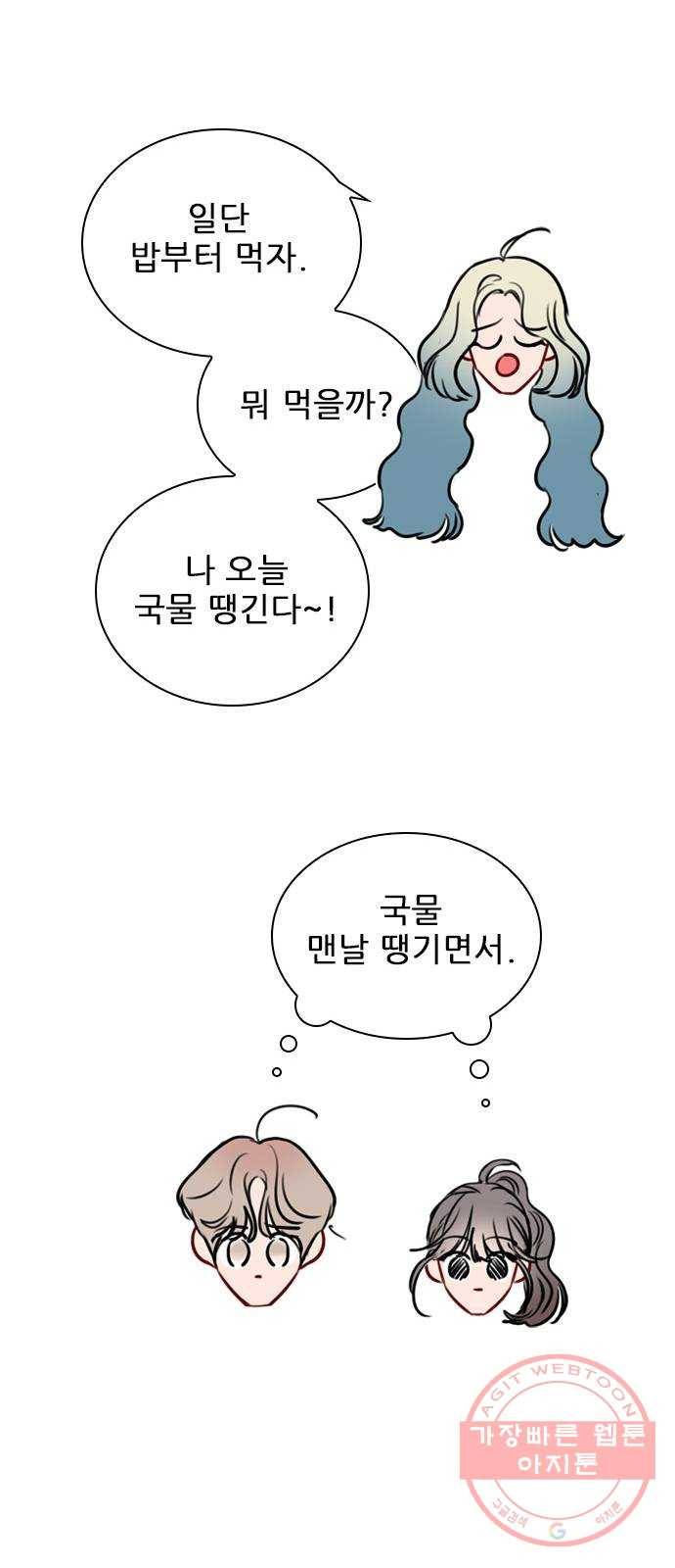 플레이, 플리 67화 - 왜 둘이 같이 있어? 12
