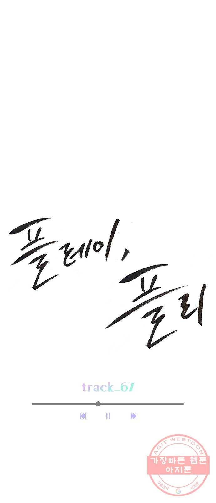 플레이, 플리 67화 - 왜 둘이 같이 있어? 13