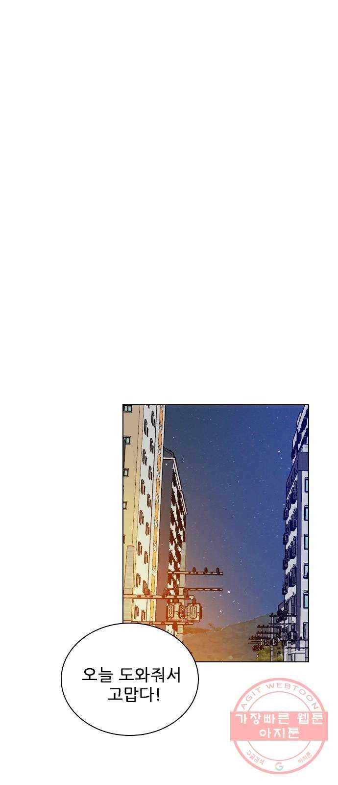 플레이, 플리 67화 - 왜 둘이 같이 있어? 14