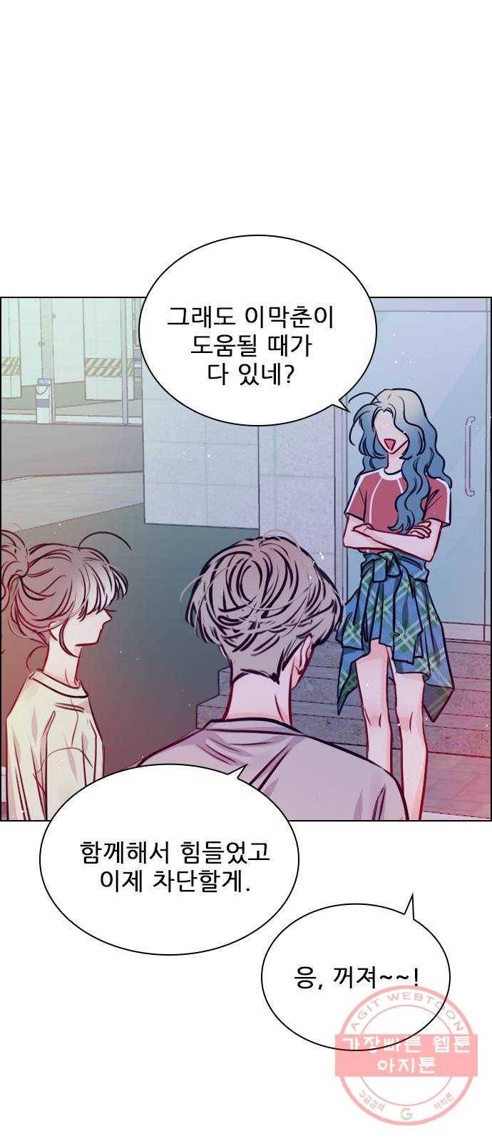 플레이, 플리 67화 - 왜 둘이 같이 있어? 15