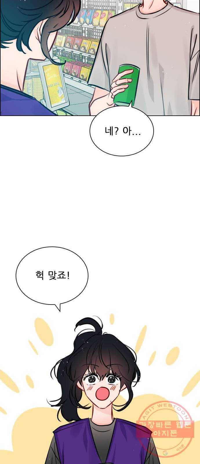 플레이, 플리 67화 - 왜 둘이 같이 있어? 28