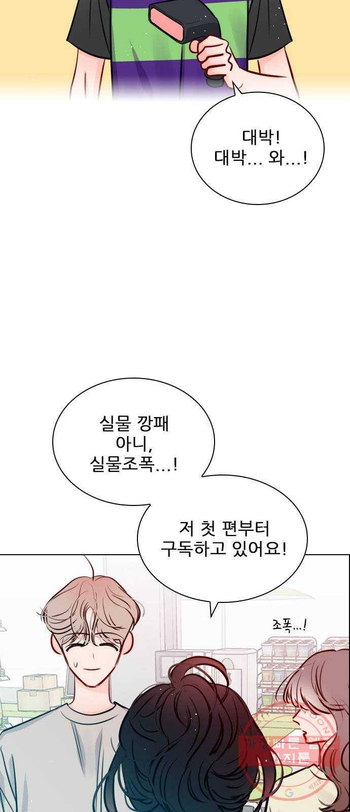 플레이, 플리 67화 - 왜 둘이 같이 있어? 29