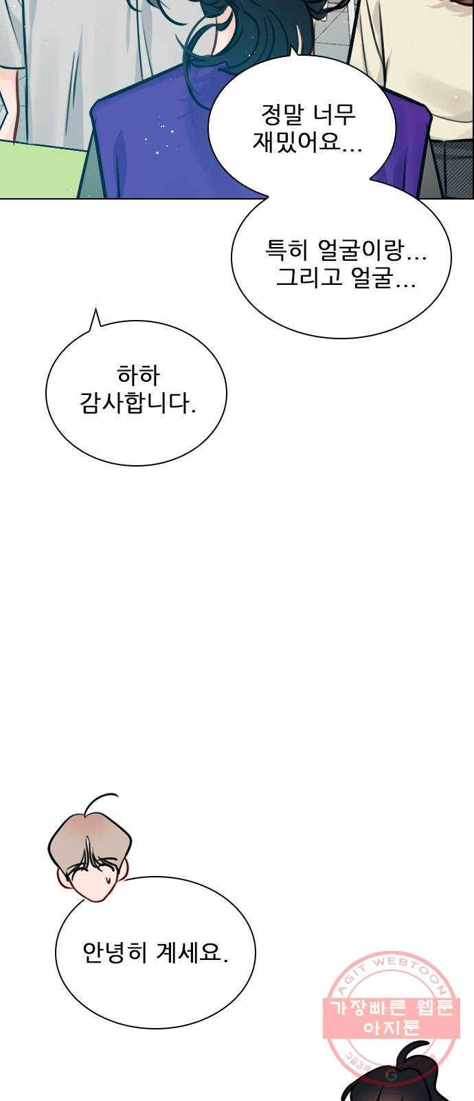 플레이, 플리 67화 - 왜 둘이 같이 있어? 30