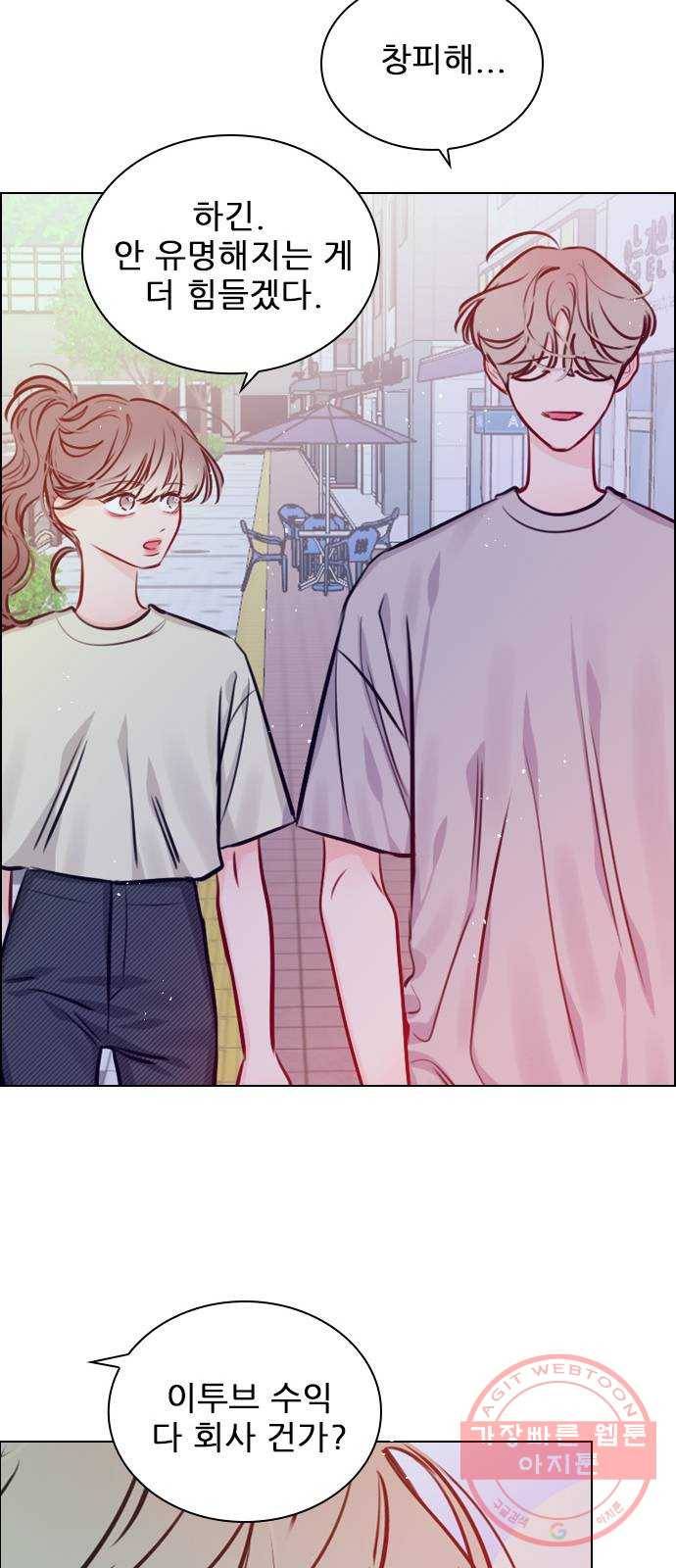 플레이, 플리 67화 - 왜 둘이 같이 있어? 33