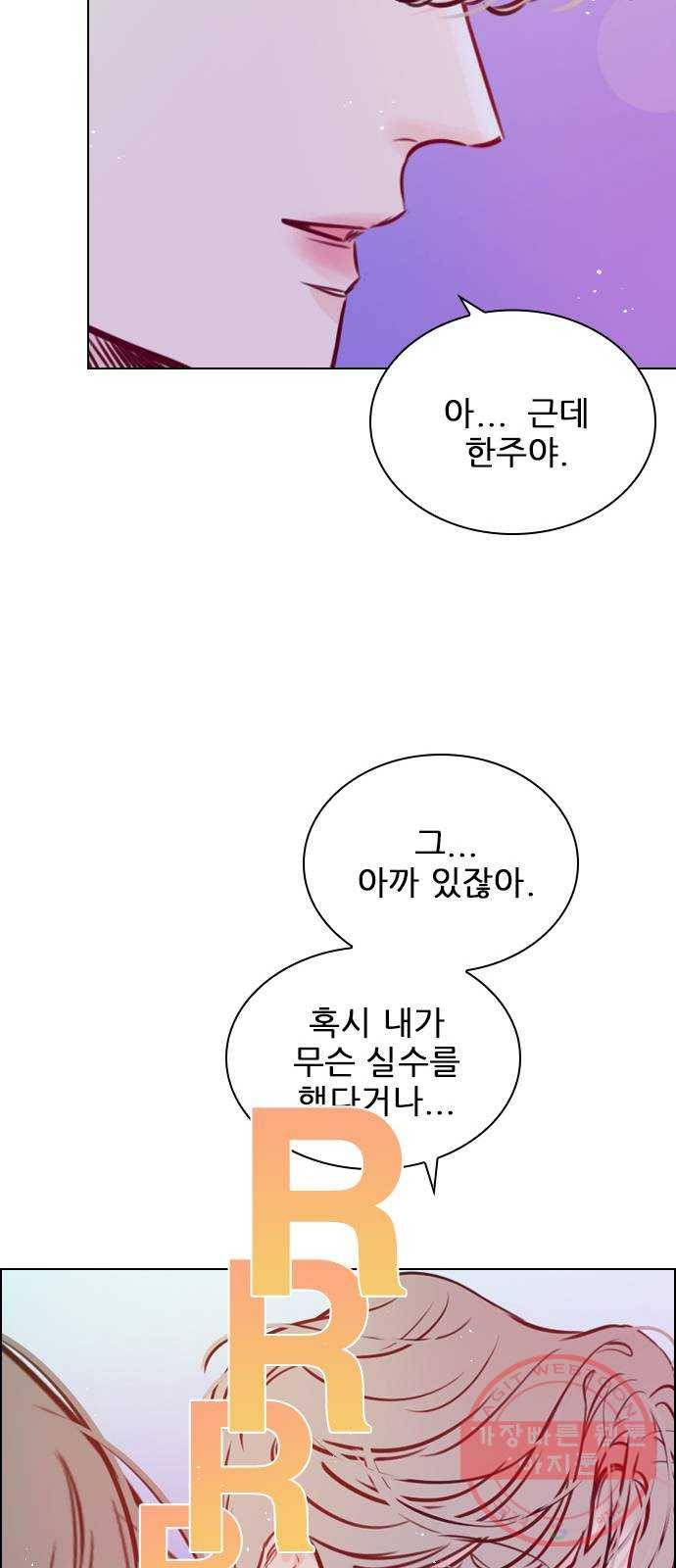 플레이, 플리 67화 - 왜 둘이 같이 있어? 35