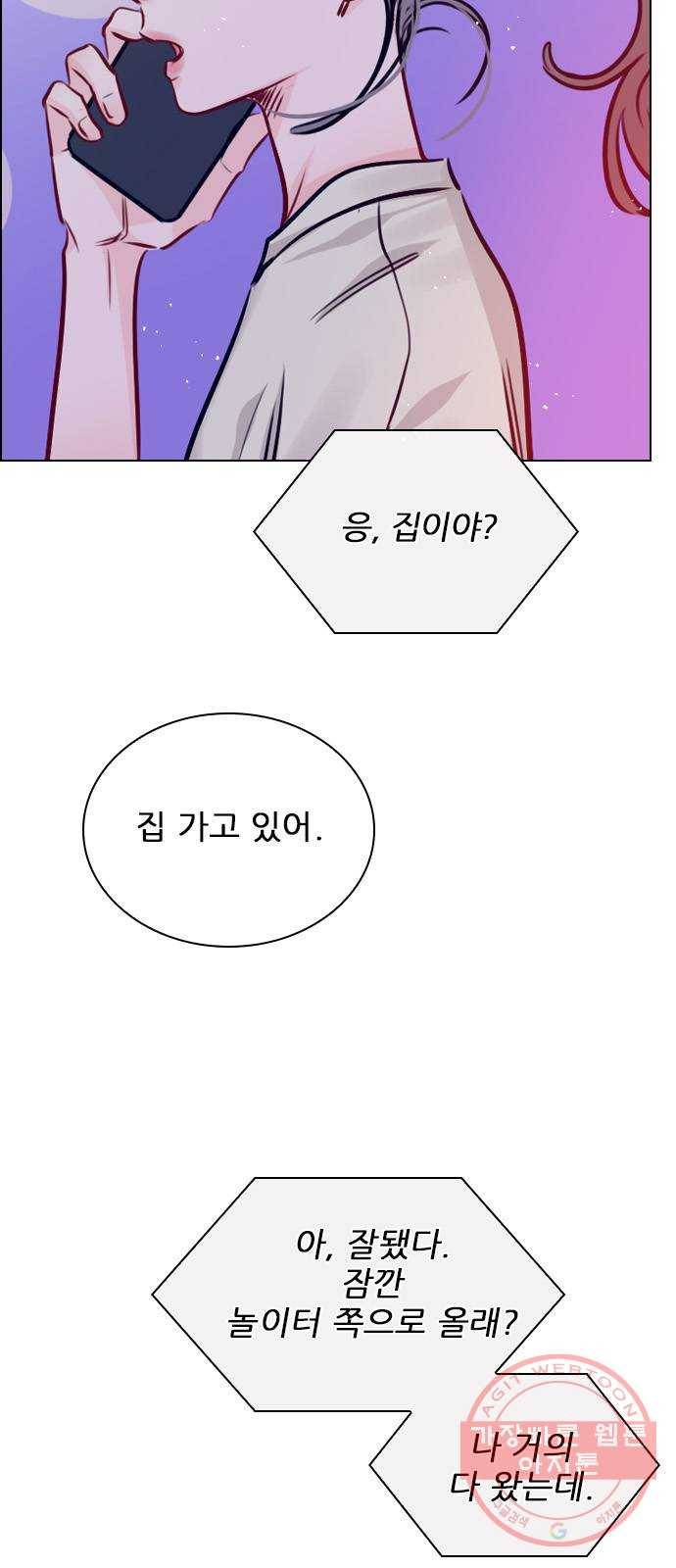 플레이, 플리 67화 - 왜 둘이 같이 있어? 38