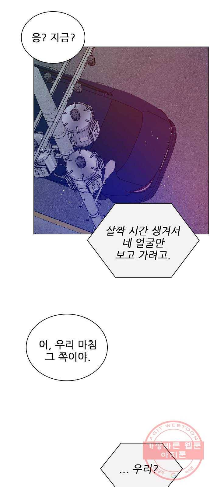 플레이, 플리 67화 - 왜 둘이 같이 있어? 39