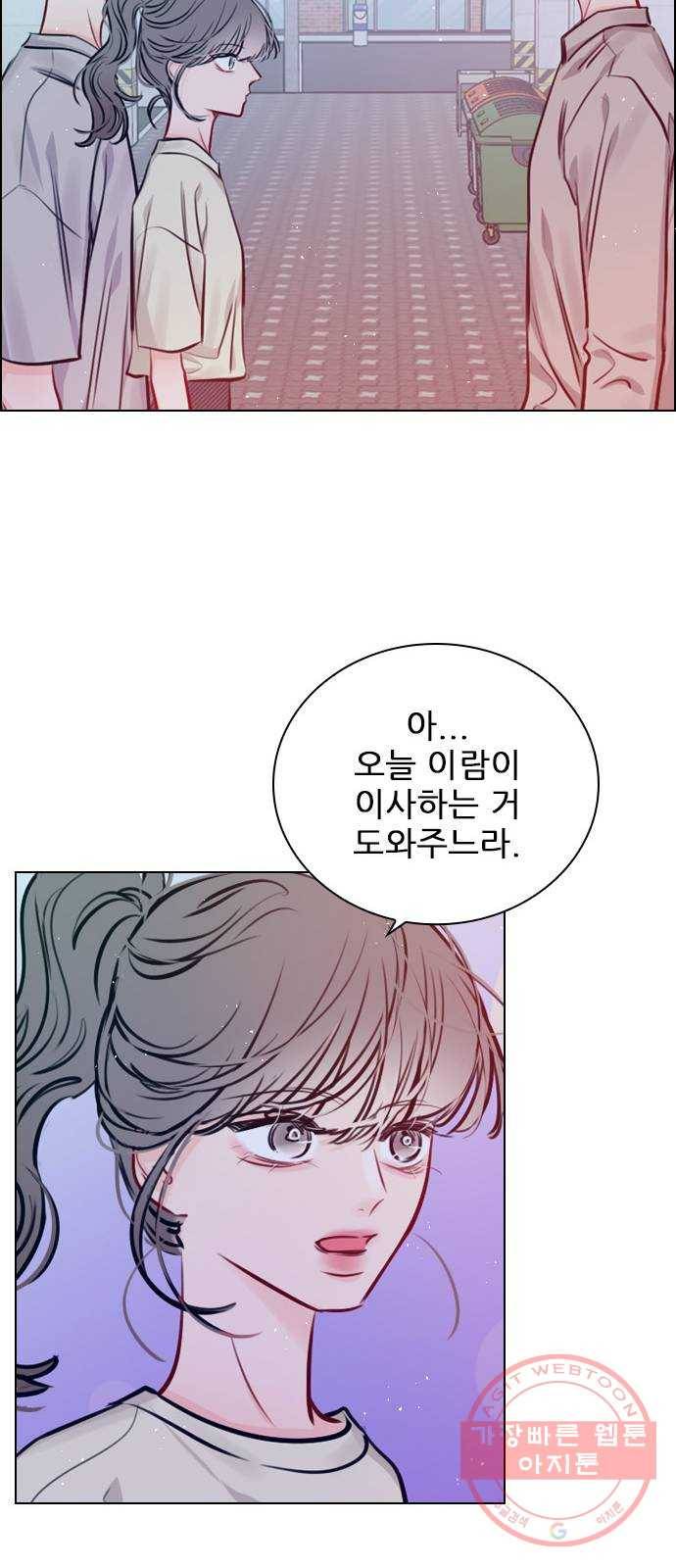플레이, 플리 67화 - 왜 둘이 같이 있어? 45