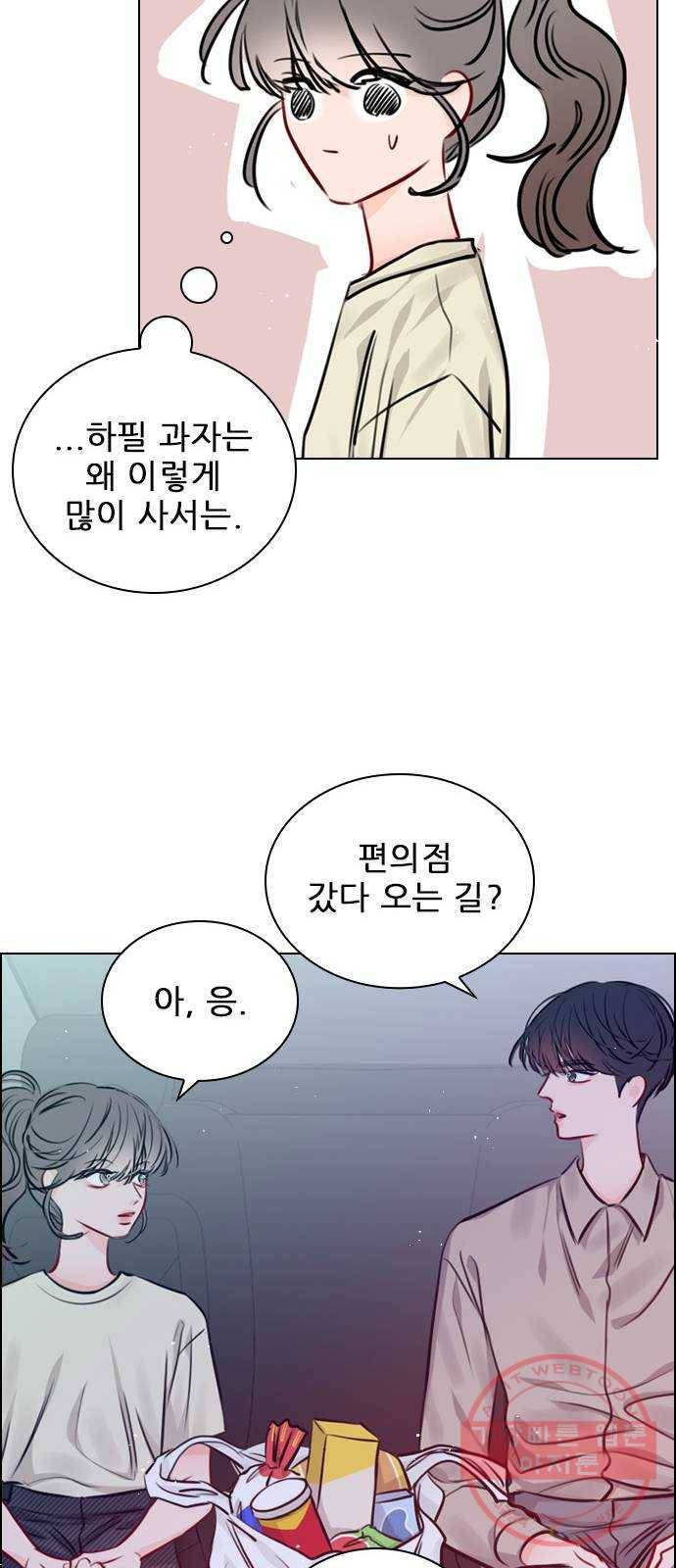 플레이, 플리 67화 - 왜 둘이 같이 있어? 53