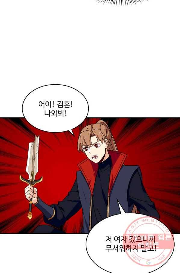 허세로 레벨업 하기 357화 6