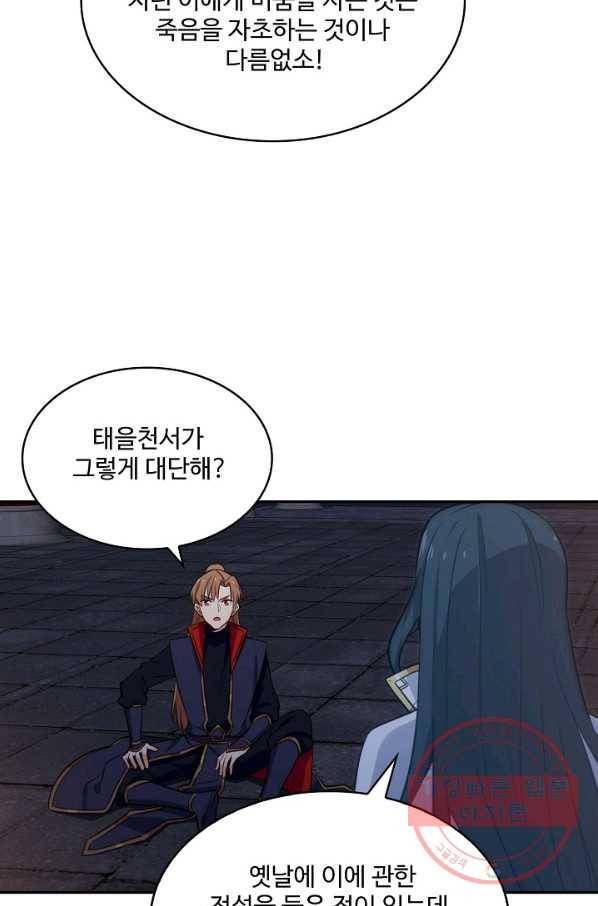 허세로 레벨업 하기 357화 8