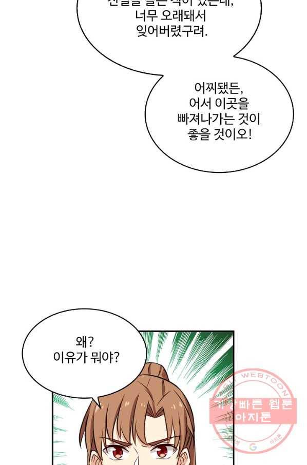허세로 레벨업 하기 357화 9