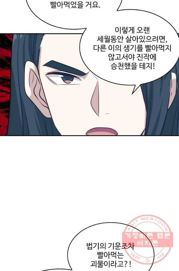 허세로 레벨업 하기 357화 12