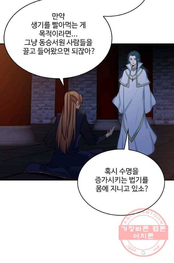 허세로 레벨업 하기 357화 13