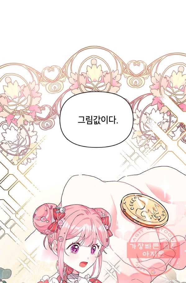 시한부라서 흑막의 며느리가 되었는데 8화 1