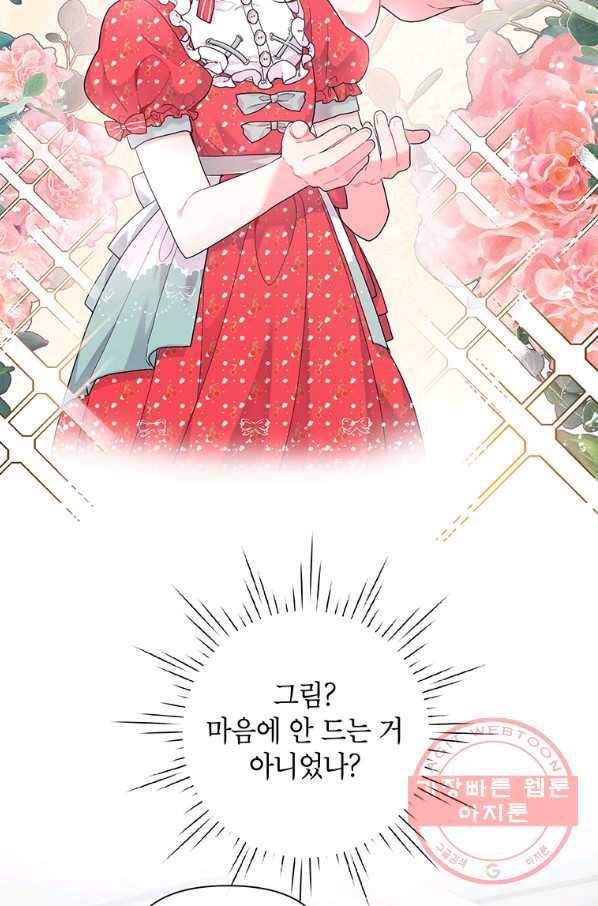 시한부라서 흑막의 며느리가 되었는데 8화 2