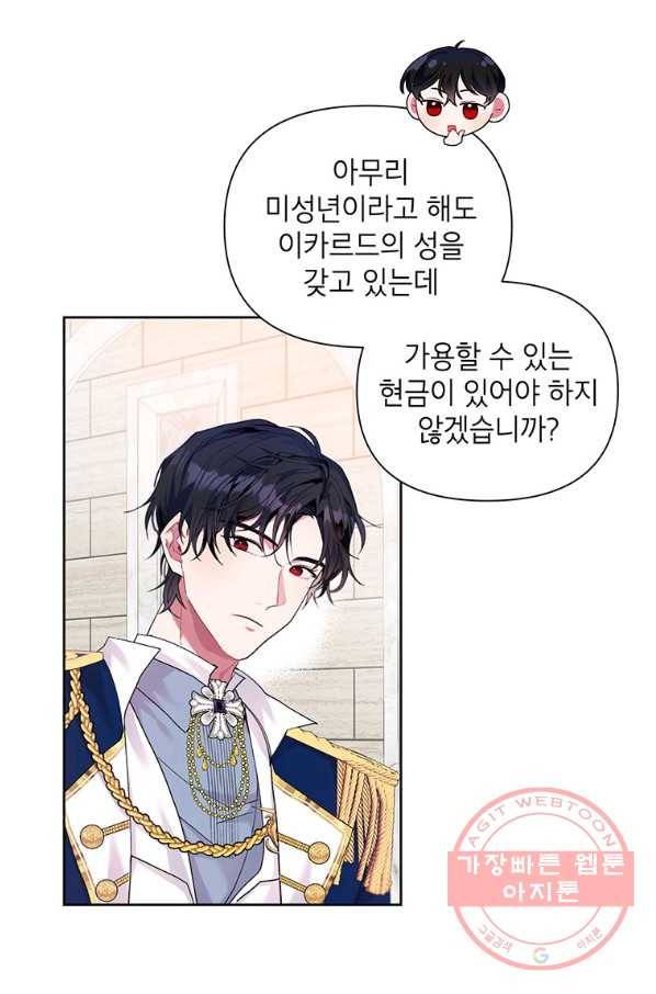 시한부라서 흑막의 며느리가 되었는데 8화 4