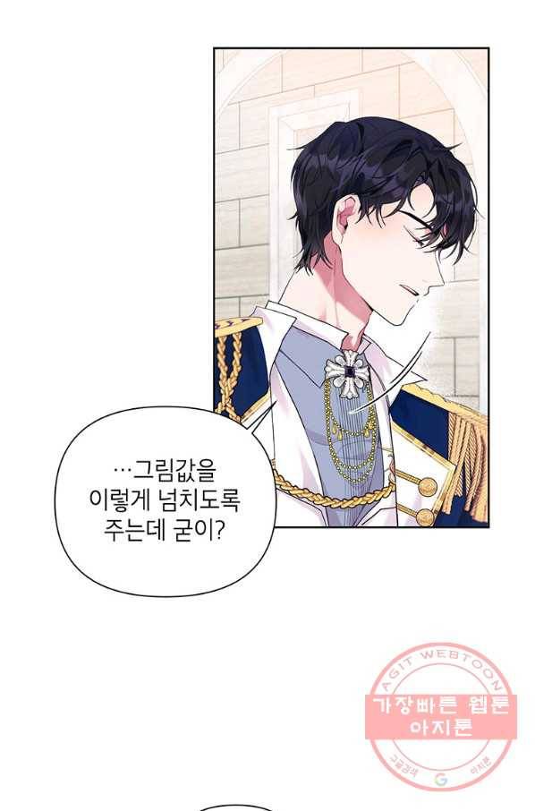 시한부라서 흑막의 며느리가 되었는데 8화 5