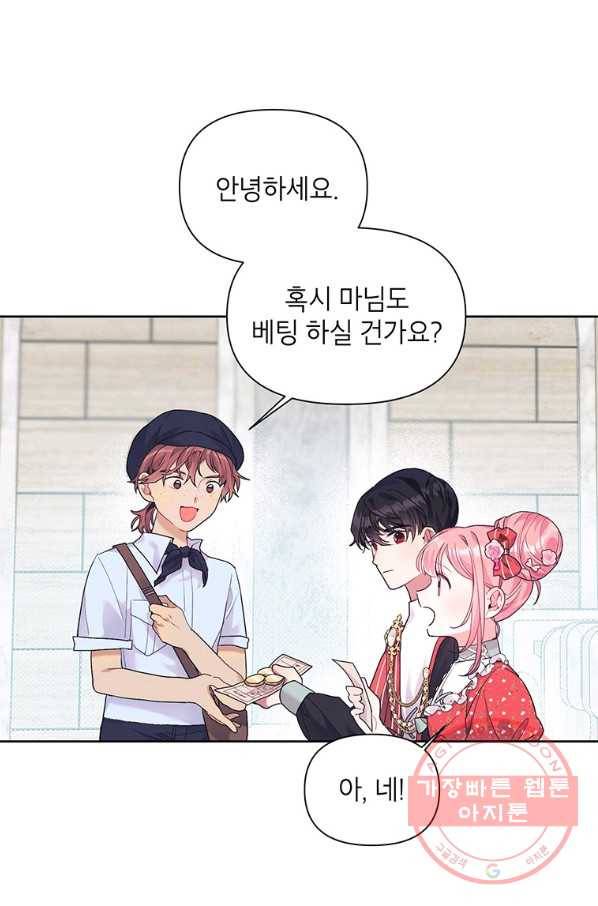 시한부라서 흑막의 며느리가 되었는데 8화 8