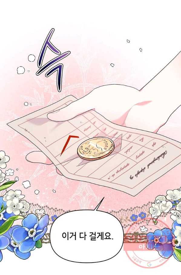 시한부라서 흑막의 며느리가 되었는데 8화 9