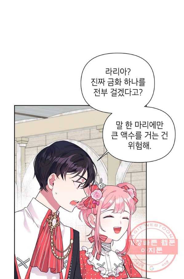 시한부라서 흑막의 며느리가 되었는데 8화 10