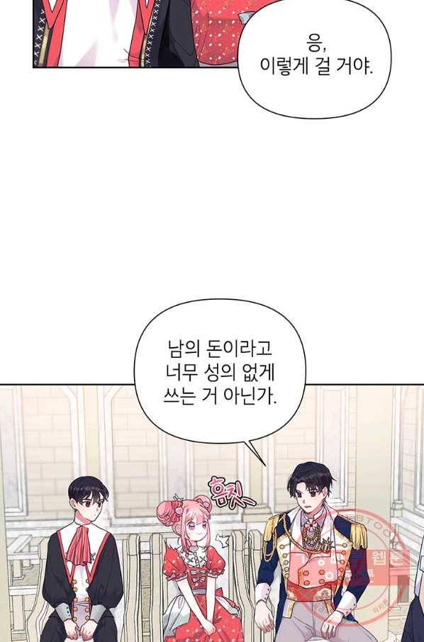 시한부라서 흑막의 며느리가 되었는데 8화 11
