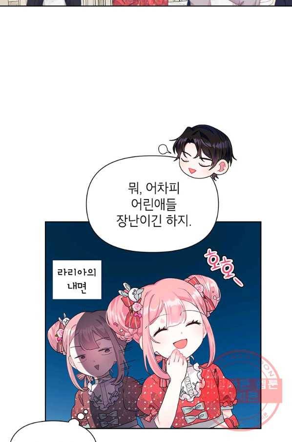 시한부라서 흑막의 며느리가 되었는데 8화 12