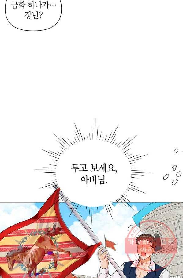 시한부라서 흑막의 며느리가 되었는데 8화 13