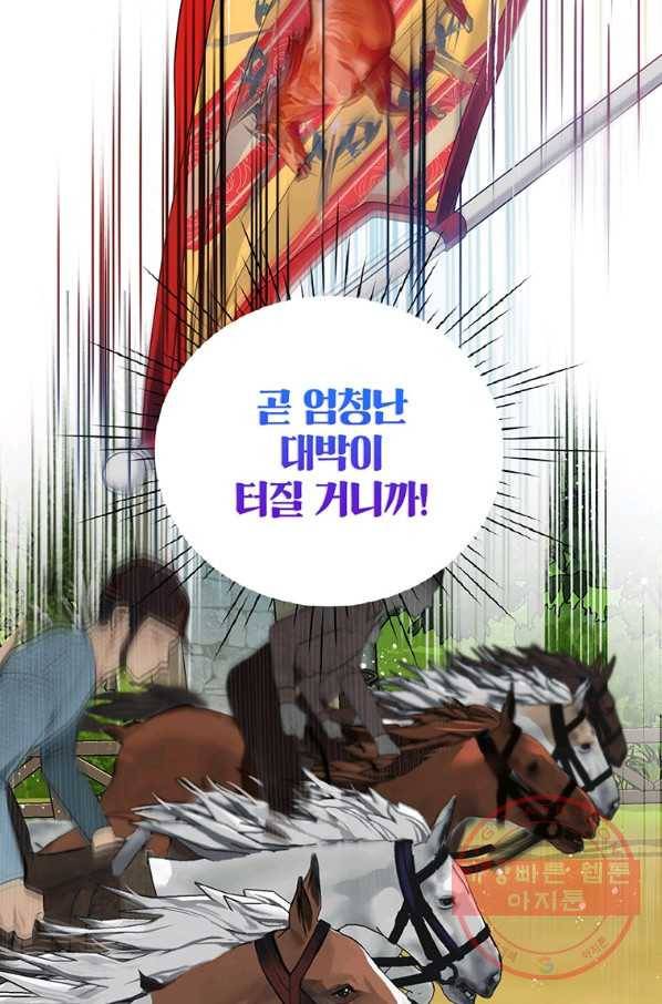 시한부라서 흑막의 며느리가 되었는데 8화 15