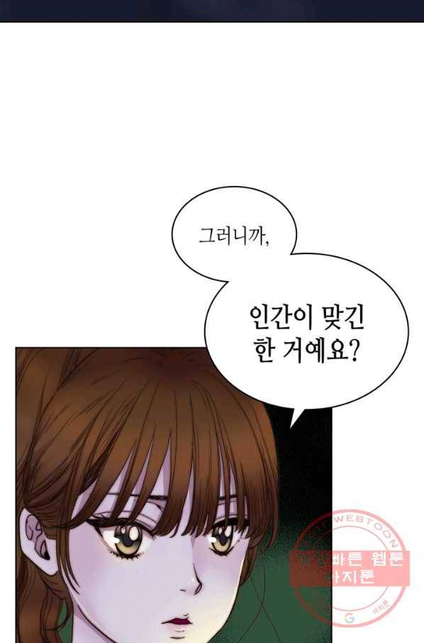 달 아래에서 만나다 5화 3