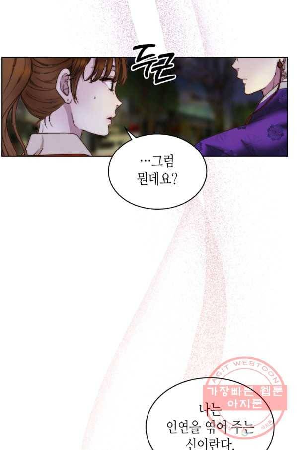 달 아래에서 만나다 5화 8