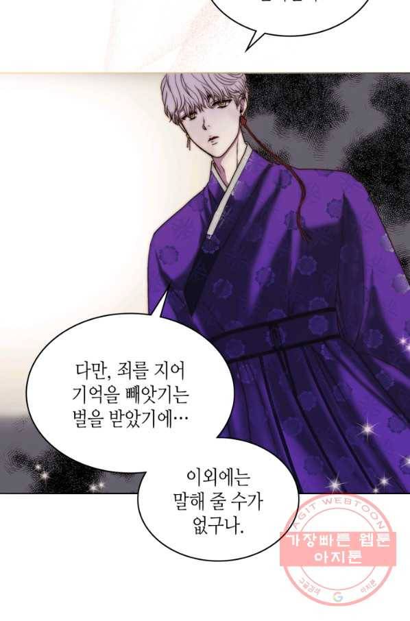 달 아래에서 만나다 5화 9