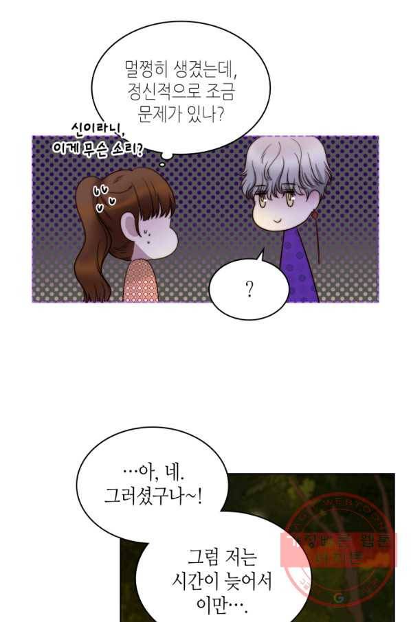 달 아래에서 만나다 5화 11