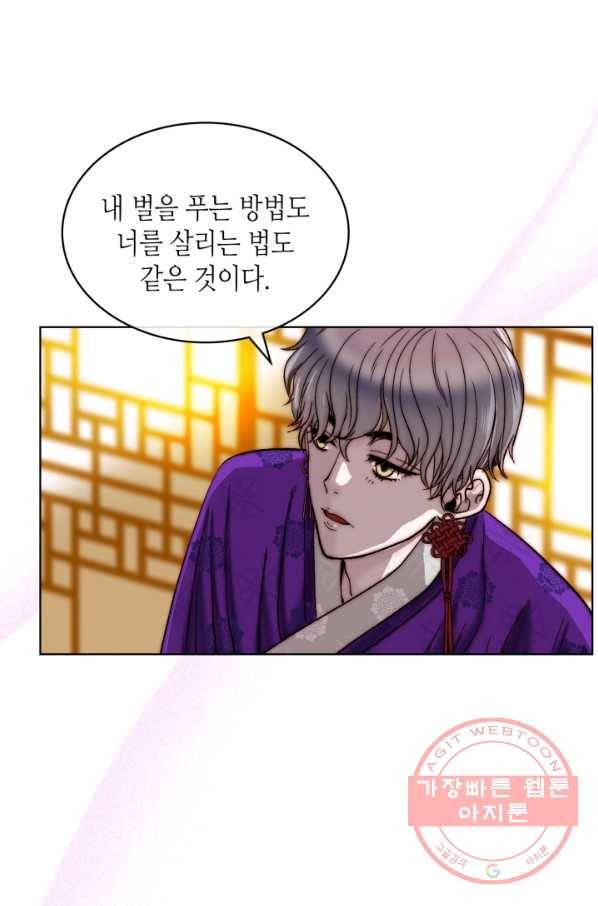달 아래에서 만나다 10화 1