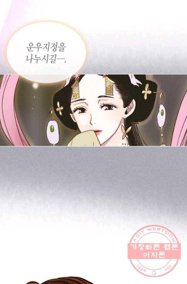 달 아래에서 만나다 10화 2