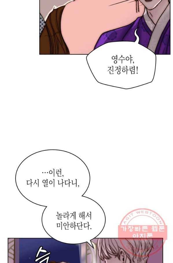 달 아래에서 만나다 10화 8
