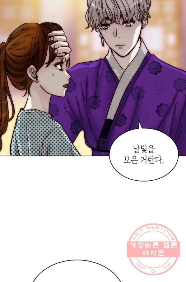 달 아래에서 만나다 10화 12