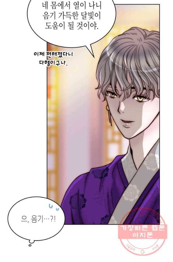 달 아래에서 만나다 10화 13