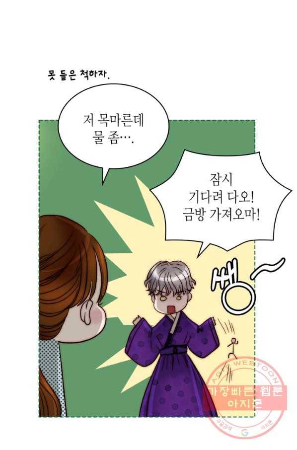 달 아래에서 만나다 10화 14