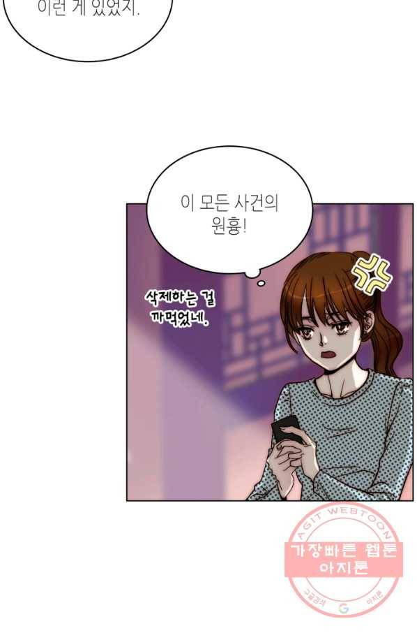 달 아래에서 만나다 10화 21