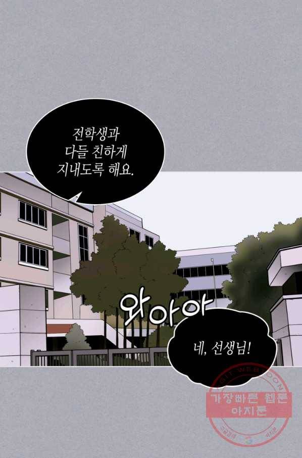 달 아래에서 만나다 17화 1
