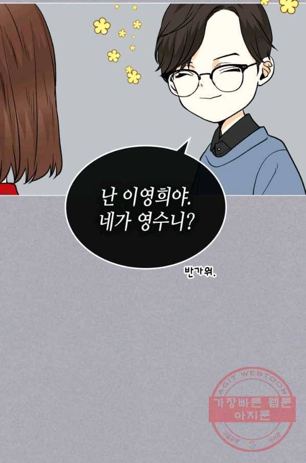 달 아래에서 만나다 17화 4