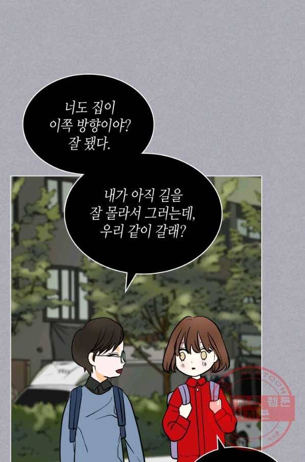 달 아래에서 만나다 17화 5
