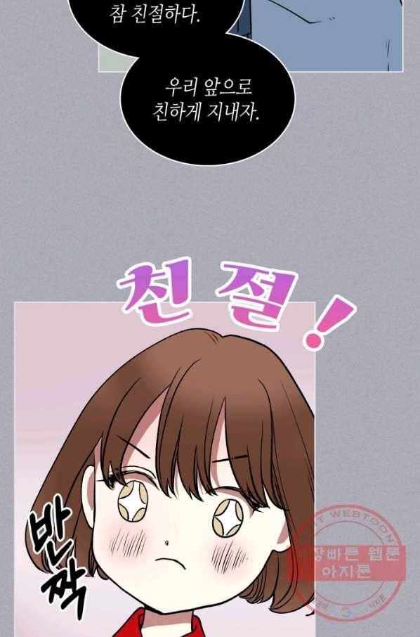 달 아래에서 만나다 17화 7