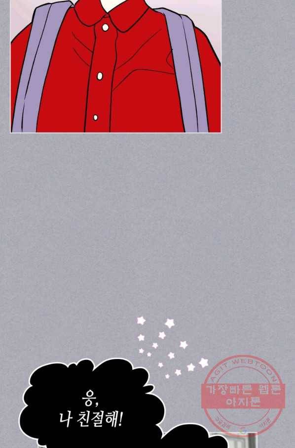 달 아래에서 만나다 17화 8