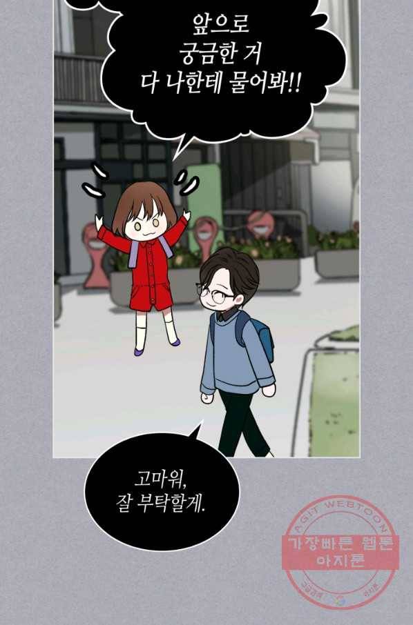달 아래에서 만나다 17화 9