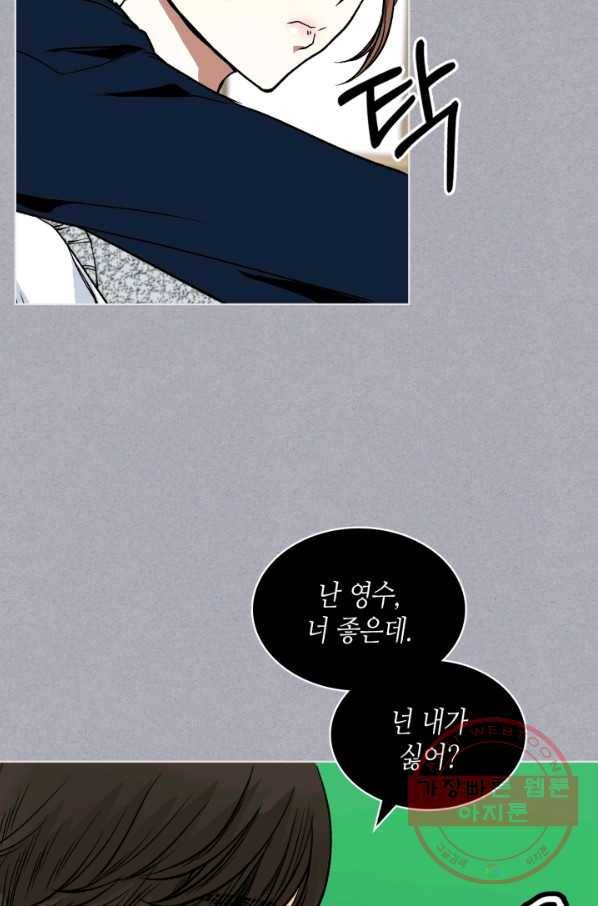 달 아래에서 만나다 17화 14