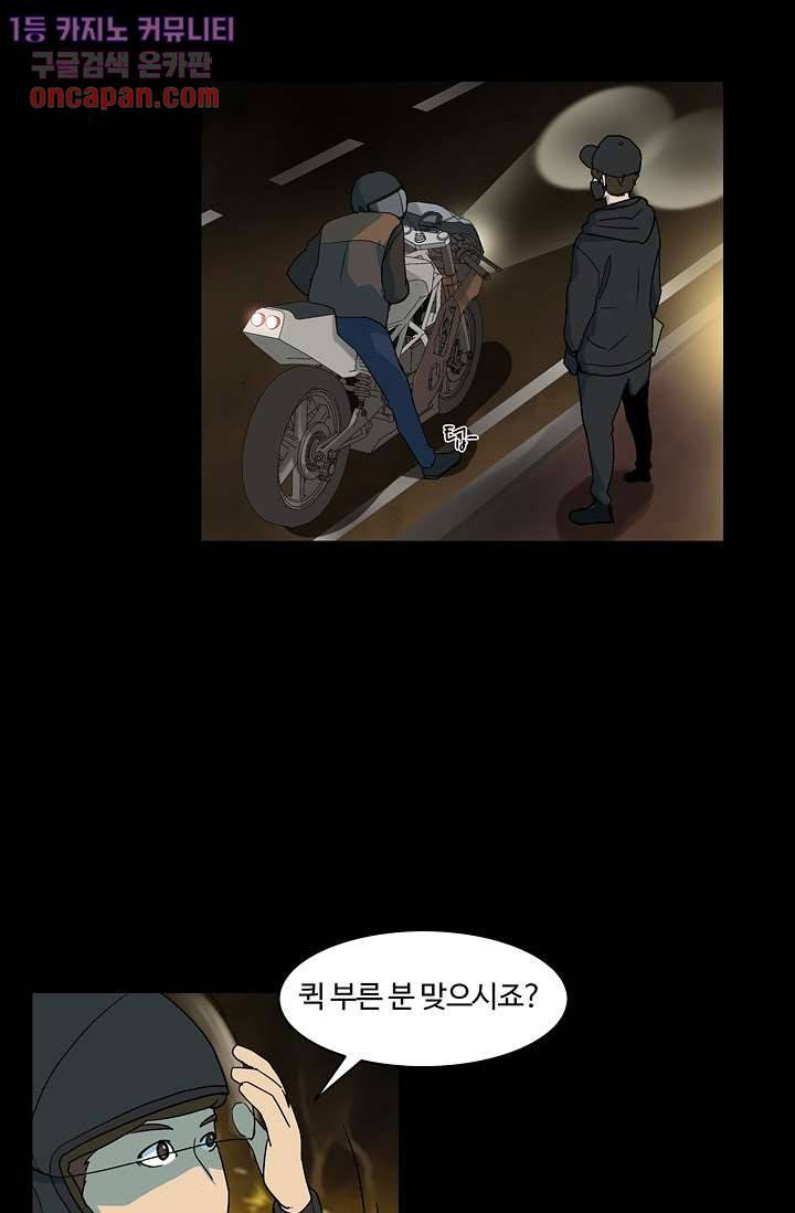 눈을 감다 19화 2