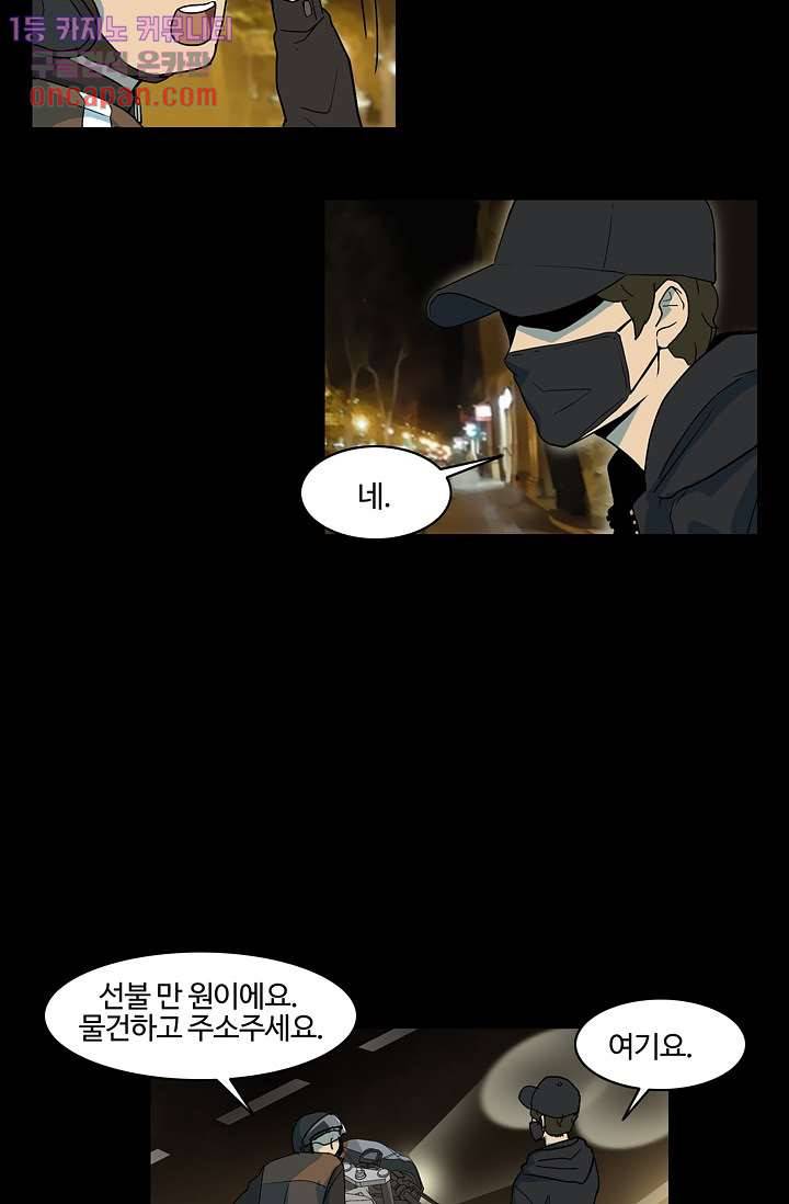 눈을 감다 19화 3