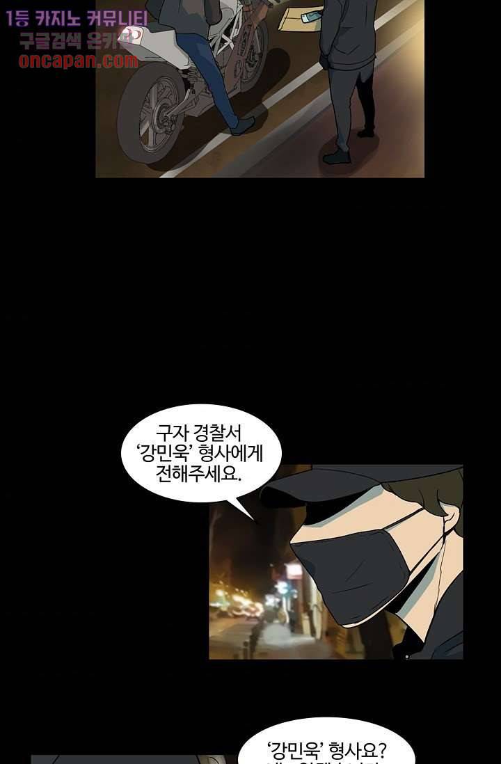 눈을 감다 19화 4